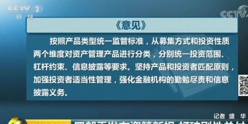 资管新规重磅落地 打破刚性兑付，重塑投资管理新格局